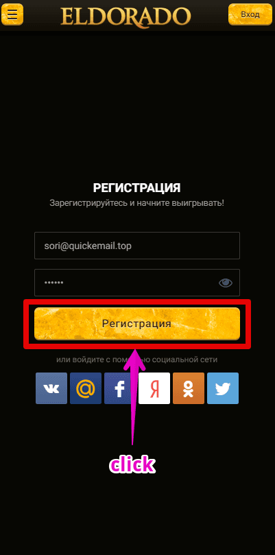 казино эльдорадо регистрация