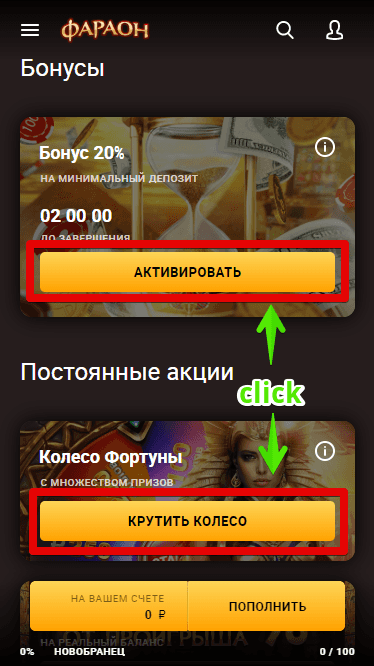 бонусы казино фараон активация